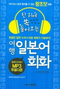 여행 일본어 회화 